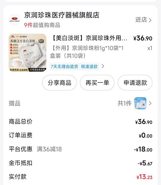京润纯珍珠粉11一盒