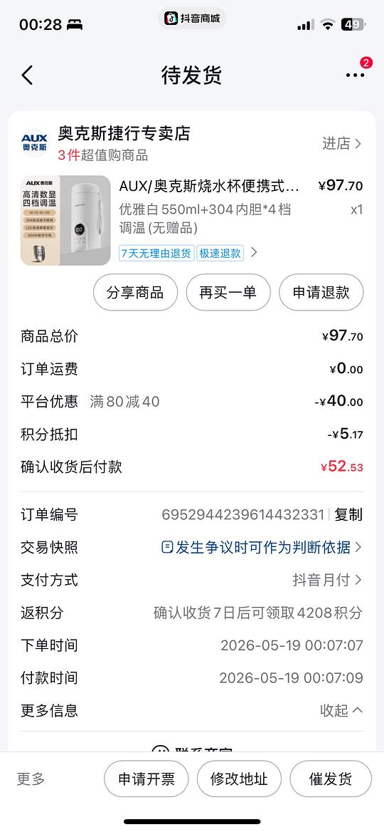 母婴刷券 奥克斯烧水杯36元