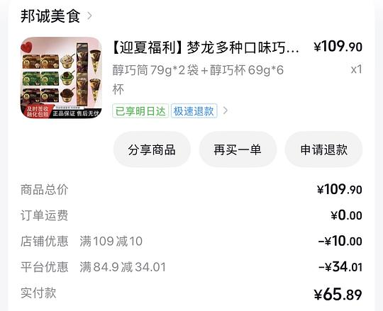 梦龙约50元12只