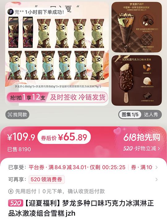 梦龙约50元12只
