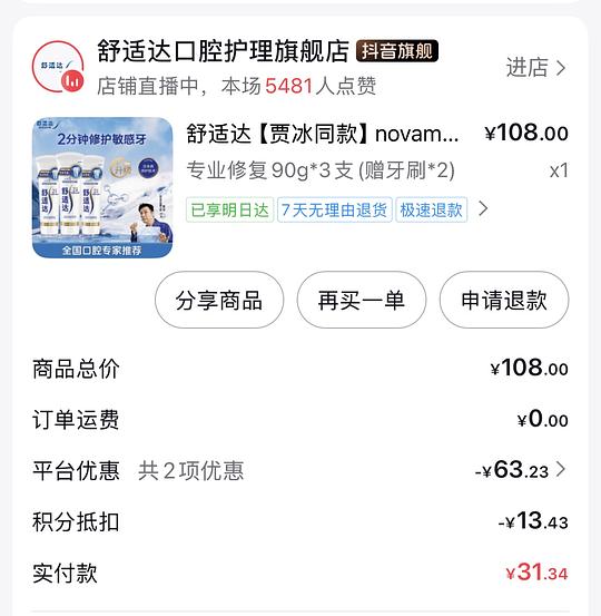 舒适达专业修复牙膏 3支 24.7r