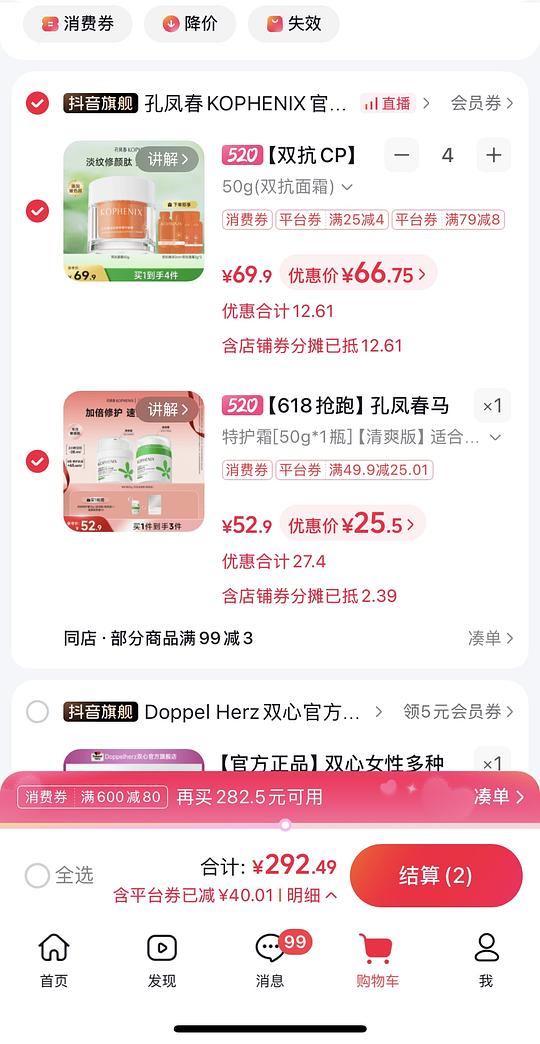 刷券 10r马凤春特护霜