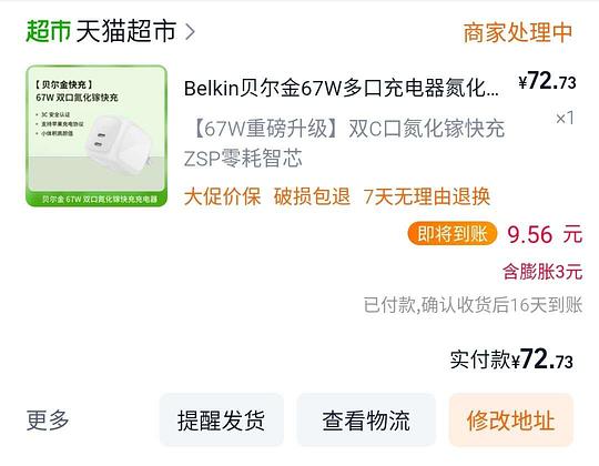 贝尔金67w双口充电器63