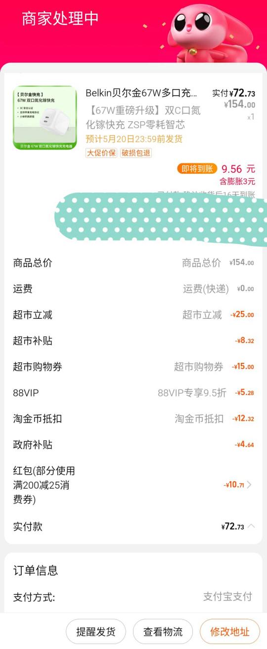 贝尔金67w双口充电器63