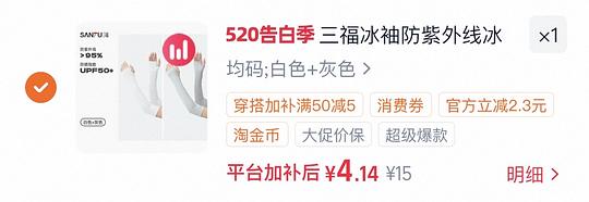 蕉下防晒衣upf100男款+三福冰袖2双 102.5r