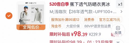 蕉下防晒衣upf100男款+三福冰袖2双 102.5r