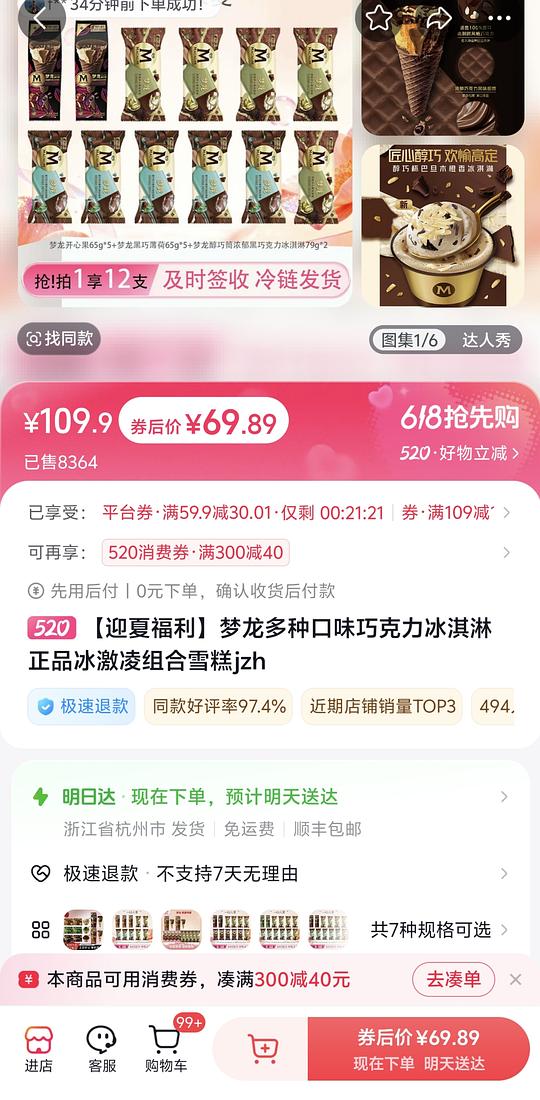 梦龙雪糕12支51左右