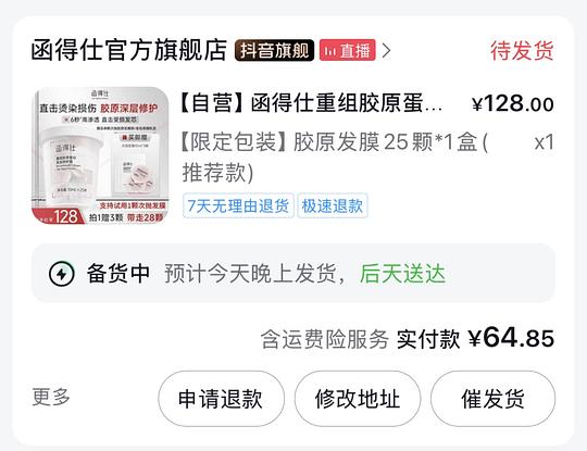 刷券函得仕发膜28颗38元