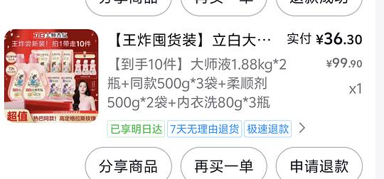 立白大师香氛洗衣液12斤到手 30