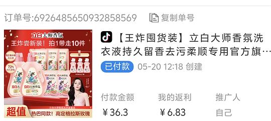 立白大师香氛洗衣液12斤到手 30