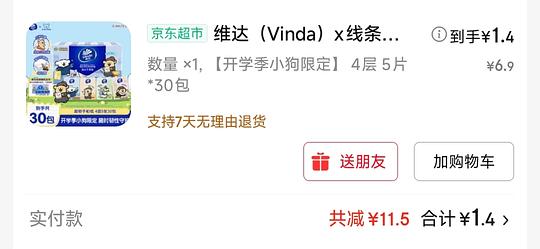 维达手帕纸30包低至一块多