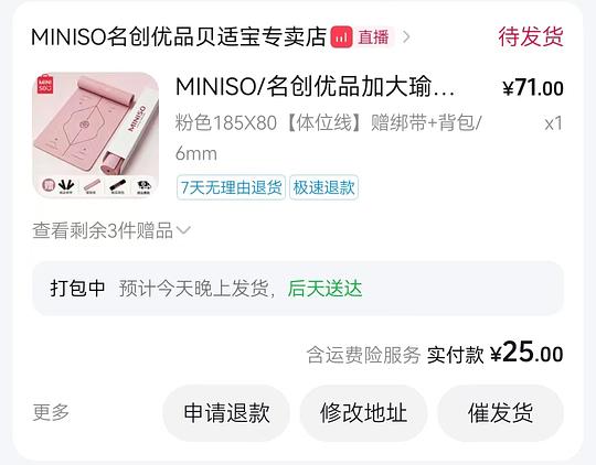 名创瑜伽垫 20左右