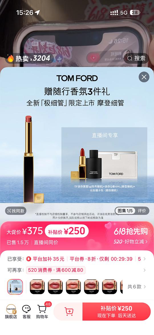 tf极细250元送小样口红➕香水小样
