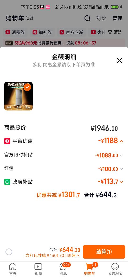 华凌冰箱HR228T，219L三门直冷冰箱，白色/银色到手724，也是是好价？华凌HR-188/180L到手是644.3!