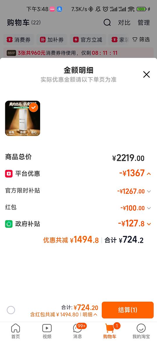华凌冰箱HR228T，219L三门直冷冰箱，白色/银色到手724，也是是好价？华凌HR-188/180L到手是644.3!