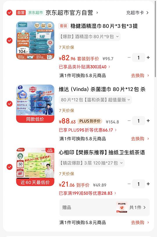 10块入 心相印抽纸120抽27包，超级好价