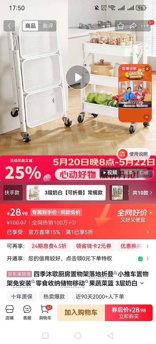 四季沐歌置物架又有五折啦