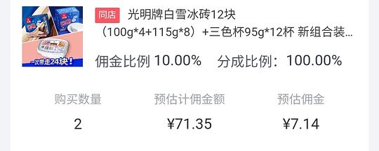光明白雪冰砖+三色杯，一共48盒