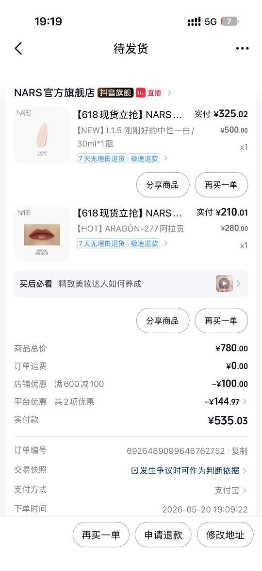 应该是好价的NARS超方瓶？50ml➕1粉扑273r