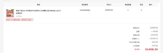 喜临门漾plus 好价 1.8米 1458元