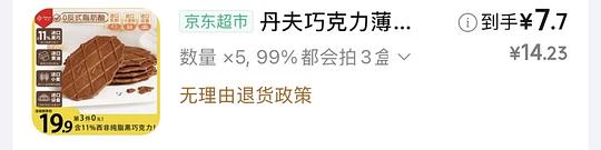 丹夫巧克力薄脆2.95买880g