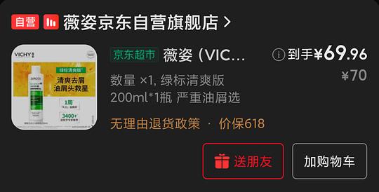 直接买，薇姿绿标，红标洗发水200ml,送家政