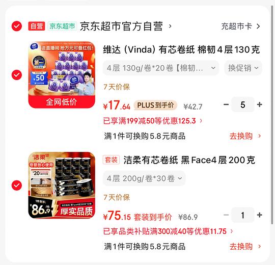 维达棉韧卷纸130g，0.86一卷，量大