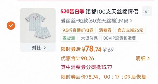 铭都爱丽丝天丝短袖睡衣79+