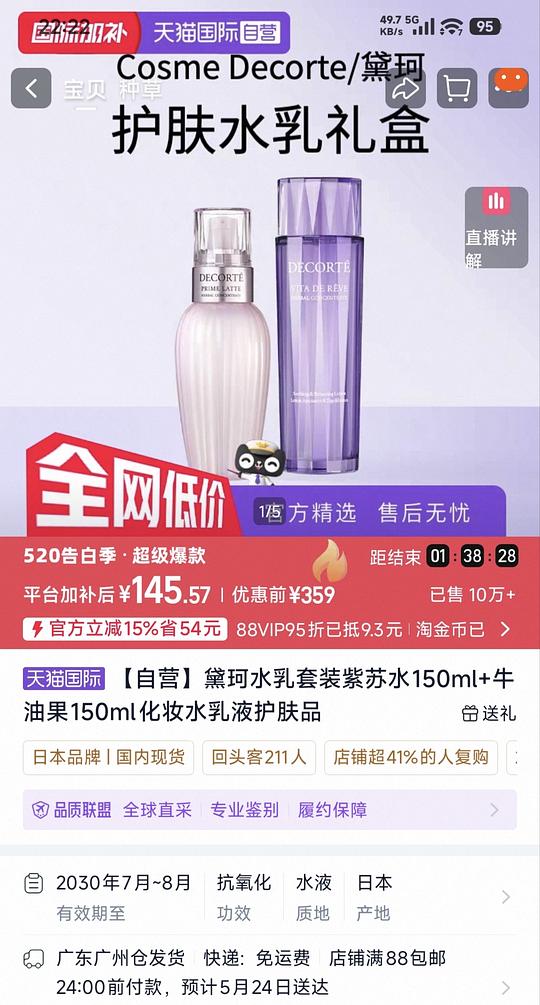 黛珂水乳150ml，148一套