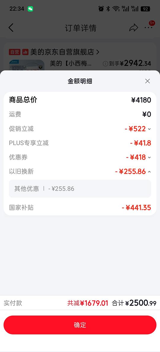 美的小西梅天然气热水器m10smax好价不到2500
