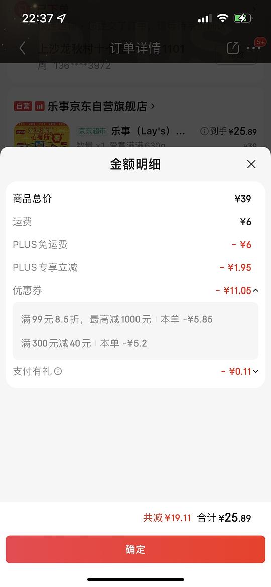 12.22💰买630g乐事礼包 需要plus