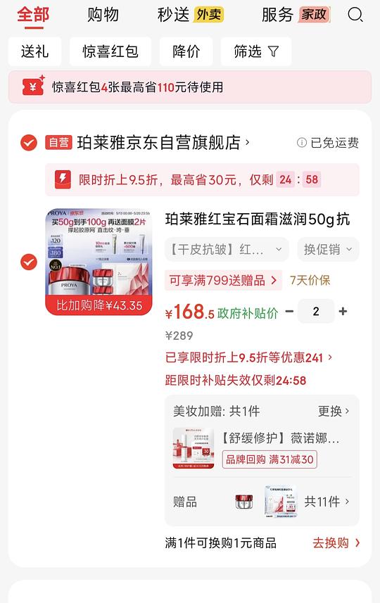 珀莱雅红宝石面霜158左右