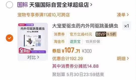 大宠爱成猫驱虫3支102