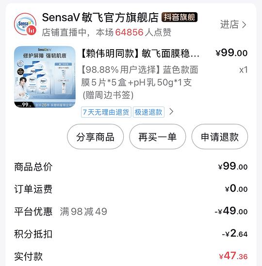 刷券敏飞面膜25片➕50gPH乳30元，跟上返利更低