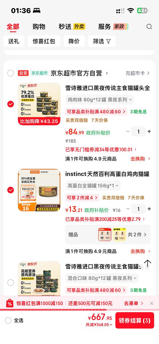 猫罐头黑夜传说新版12个84