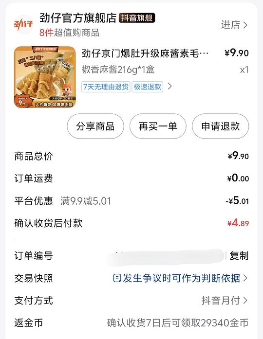 抖音刷券可0入劲仔麻酱素毛肚