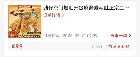 抖音刷券可0入劲仔麻酱素毛肚