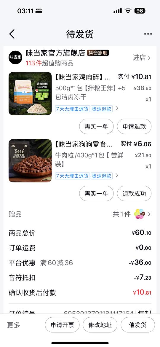 味当家鸡肉碎