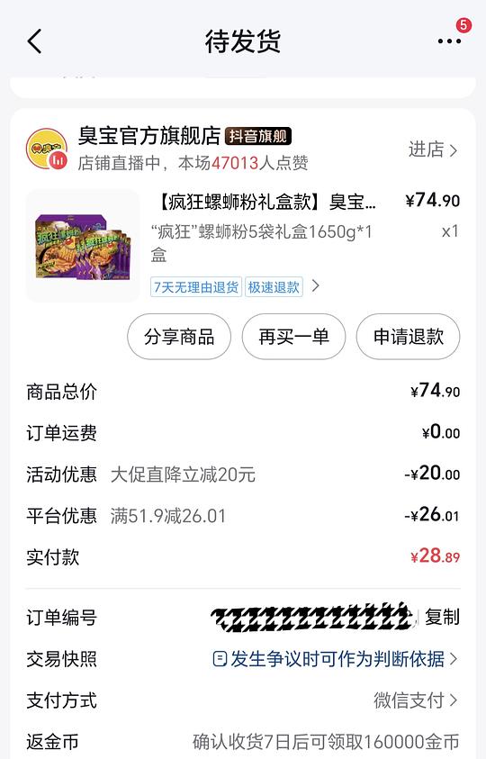 臭宝螺蛳粉刷券不到1r一包