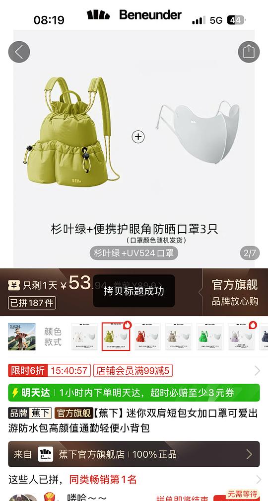 蕉下mini小包加防晒口罩