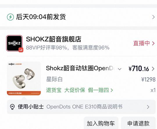 韶音耳机算好价吗？