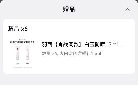 羽西防晒实付116左右140ml