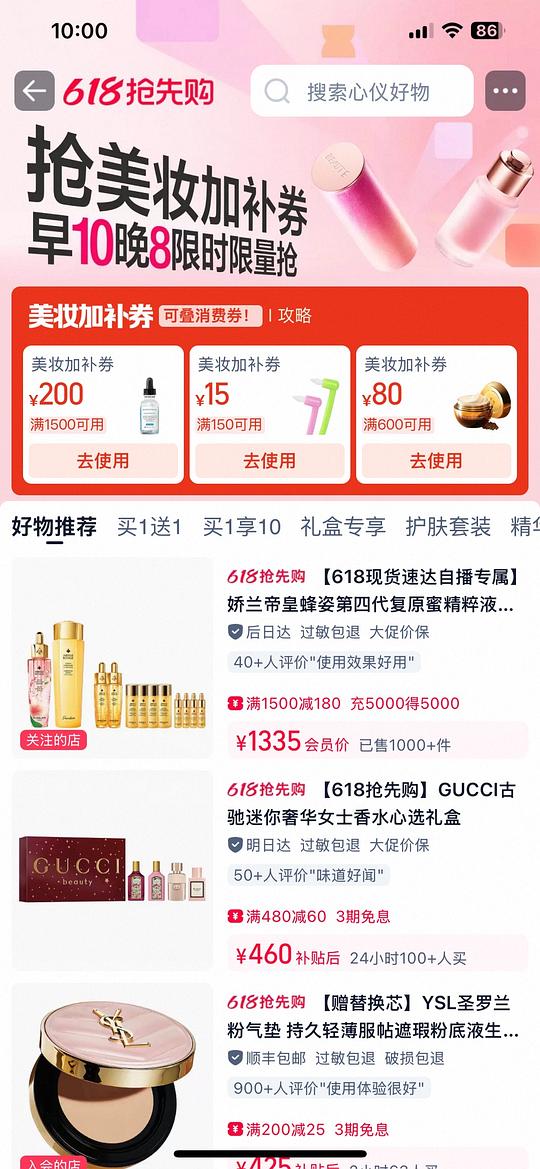 淘宝美妆加补券