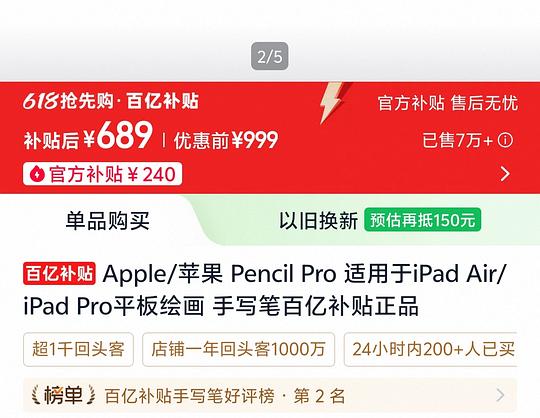 pencil pro 好价 689