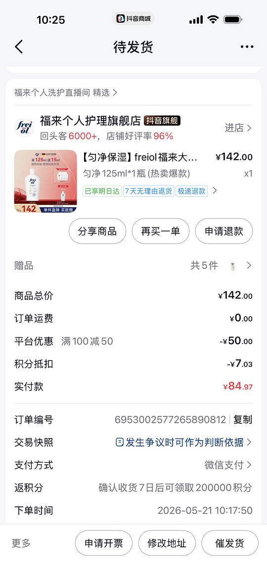 福来身体油125ml