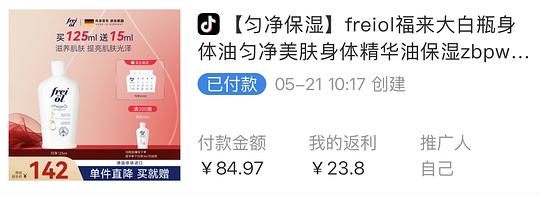 福来身体油125ml