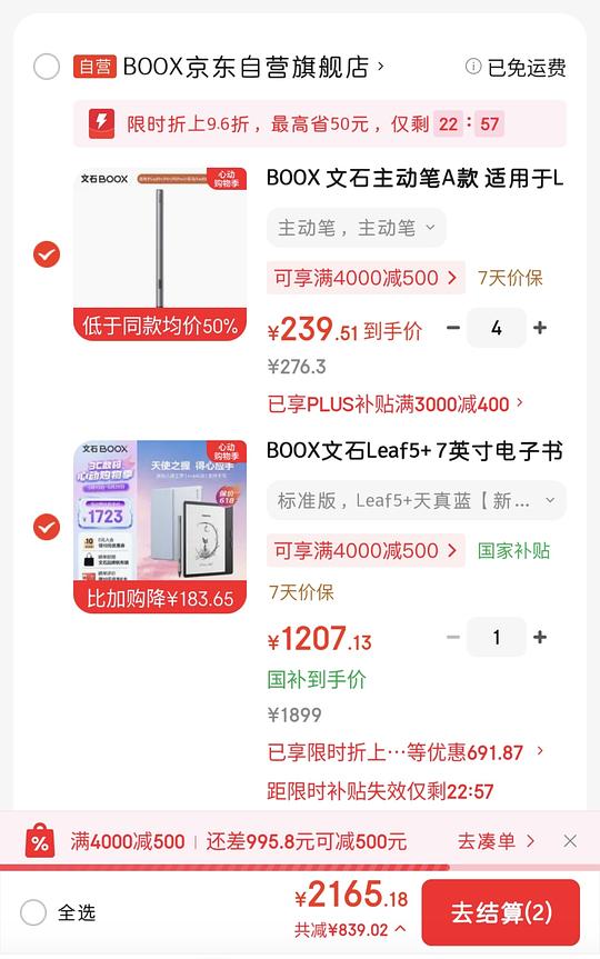 文石leaf5+1207左右，需国补