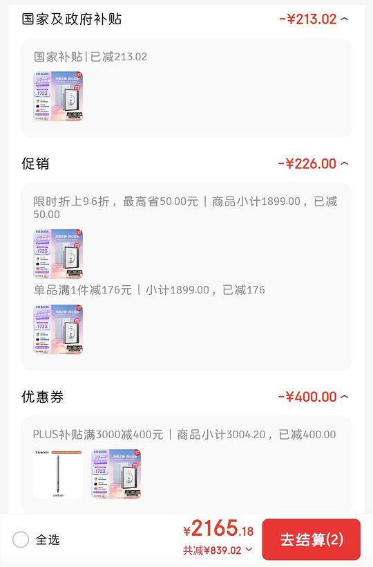 文石leaf5+1207左右，需国补