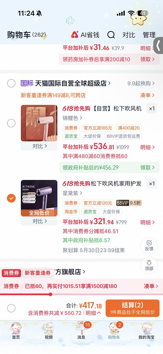 刚需松下吹风机 WNA0H 321 元