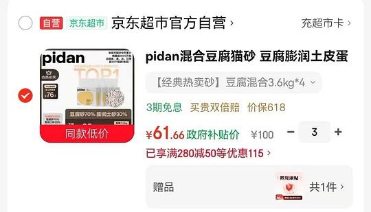 pidan混合猫砂3.6kg12
